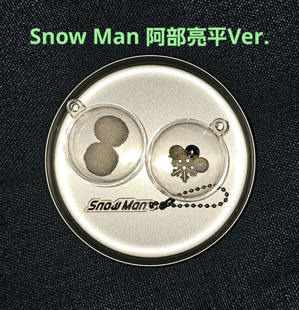 SnowMan 阿部亮平 スノーボールキーリング - メルカリ