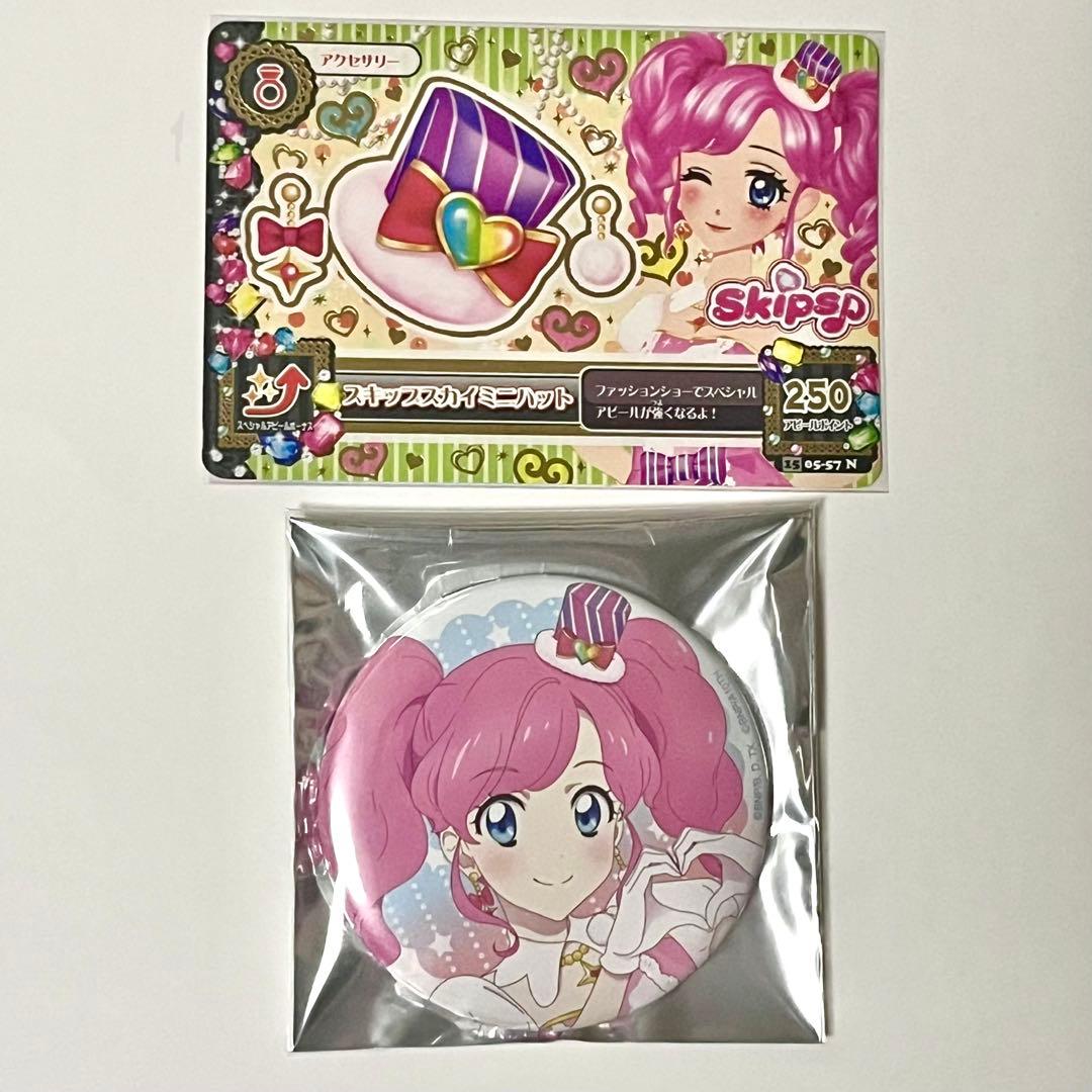 アイカツ カード 缶バッジ スキップス 天羽まどか - メルカリ