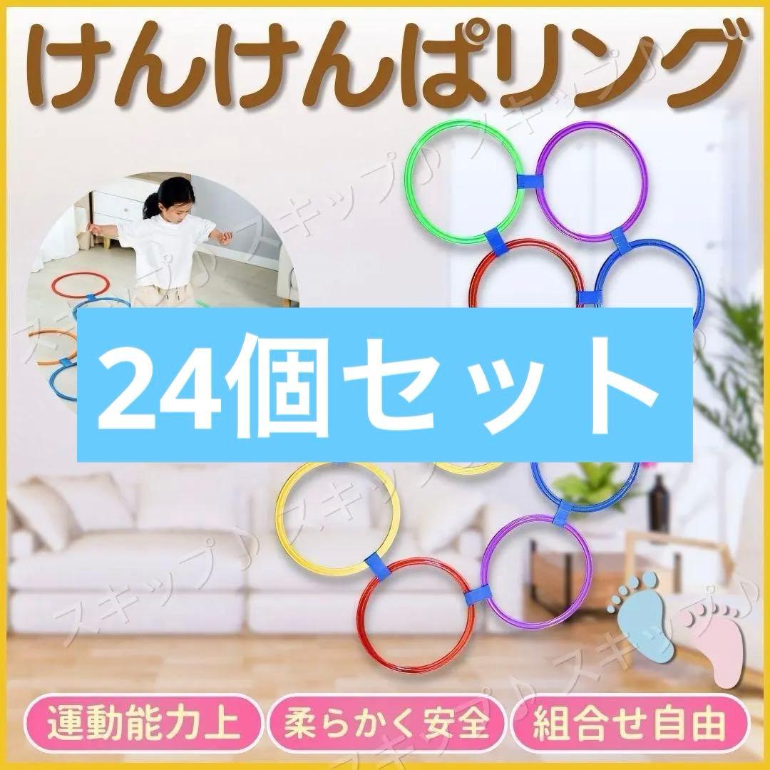 けんけんぱリング トレーニング バランスゲーム キッズ リトミック 遊具 体幹 けんけんぱリング トレーニング バランスゲーム キッズ リトミック