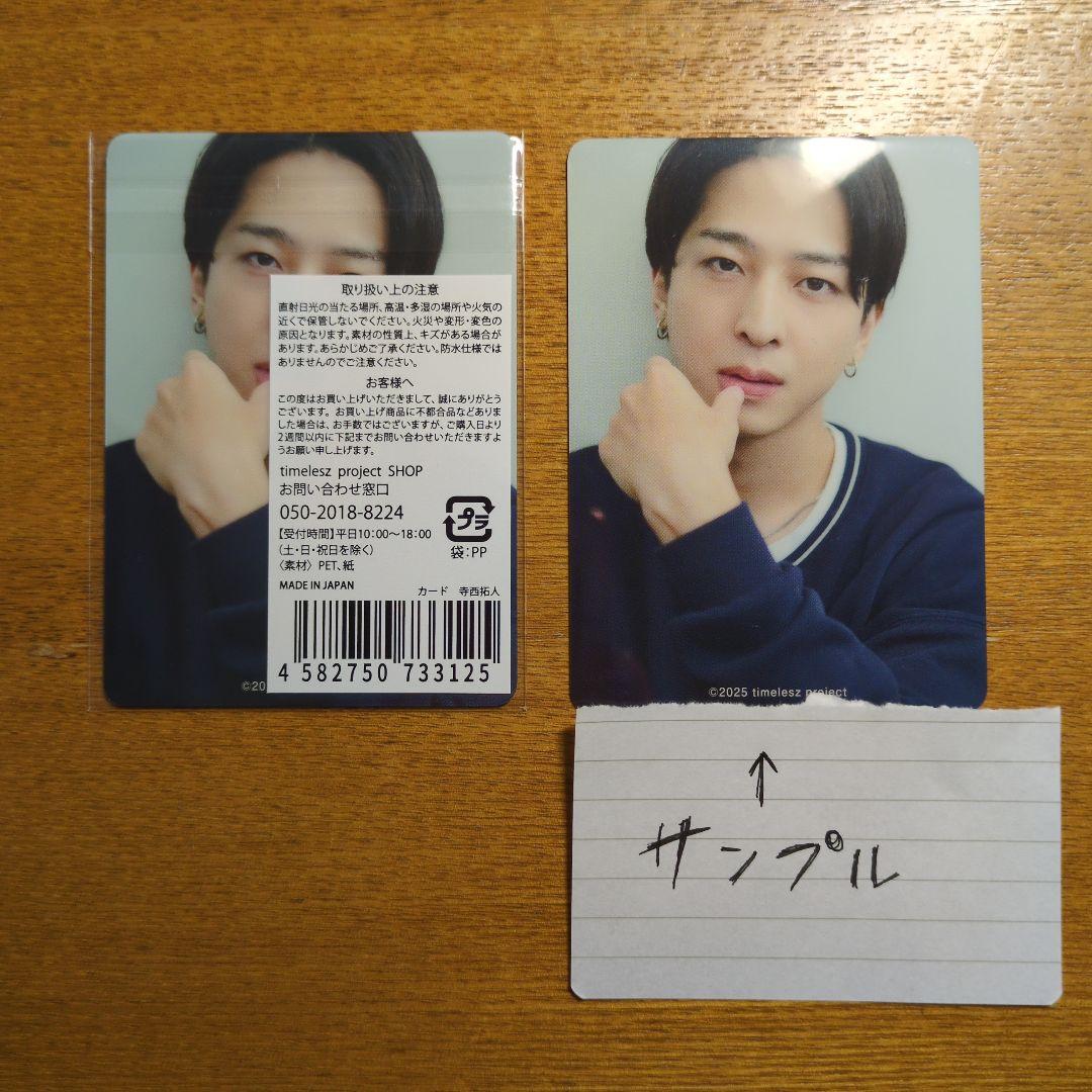 寺西拓人 タイプロ トレカ - メルカリ