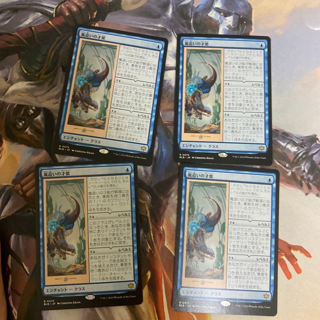 嵐追いの才能　4枚セット 嵐追いの才能/Stormchaser's Talent《日本語》【BLB】