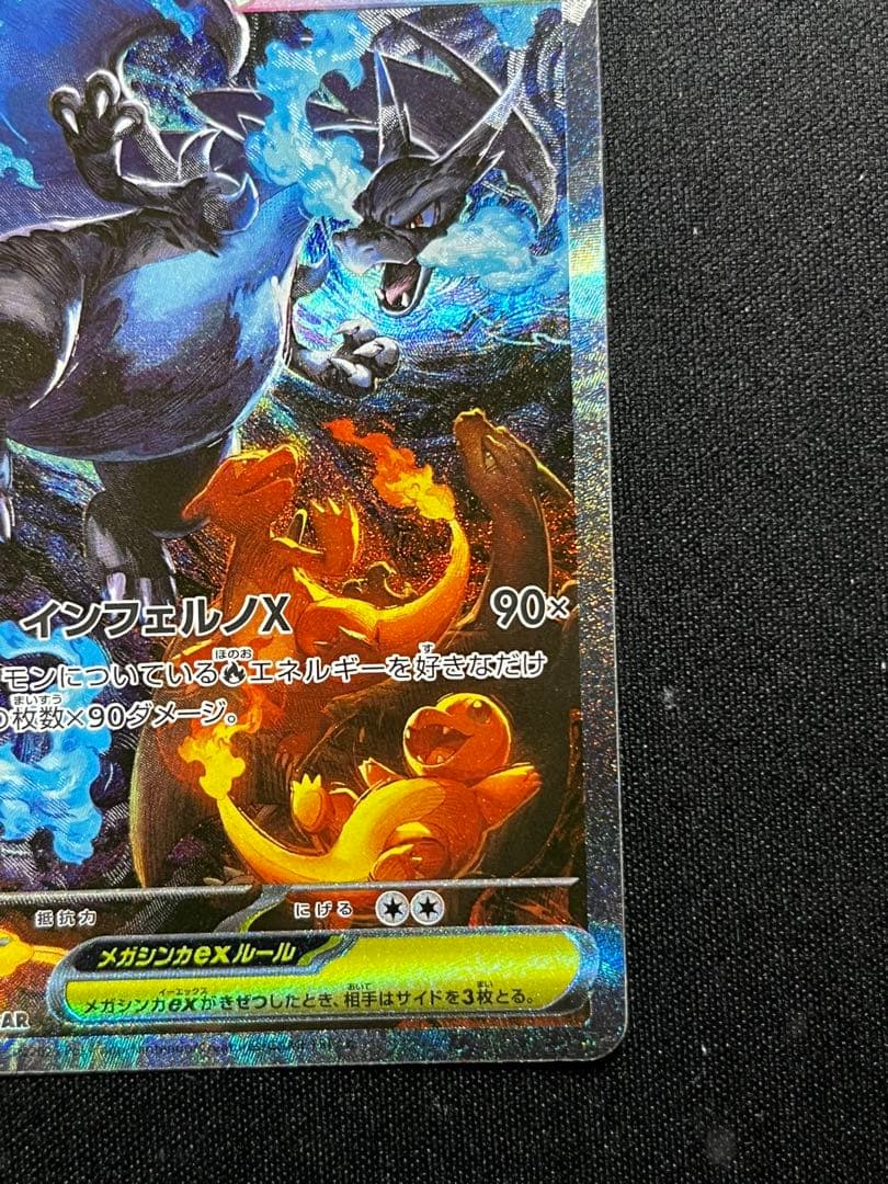 メガリザードンex sar 110/080 センタリング◎ 美品