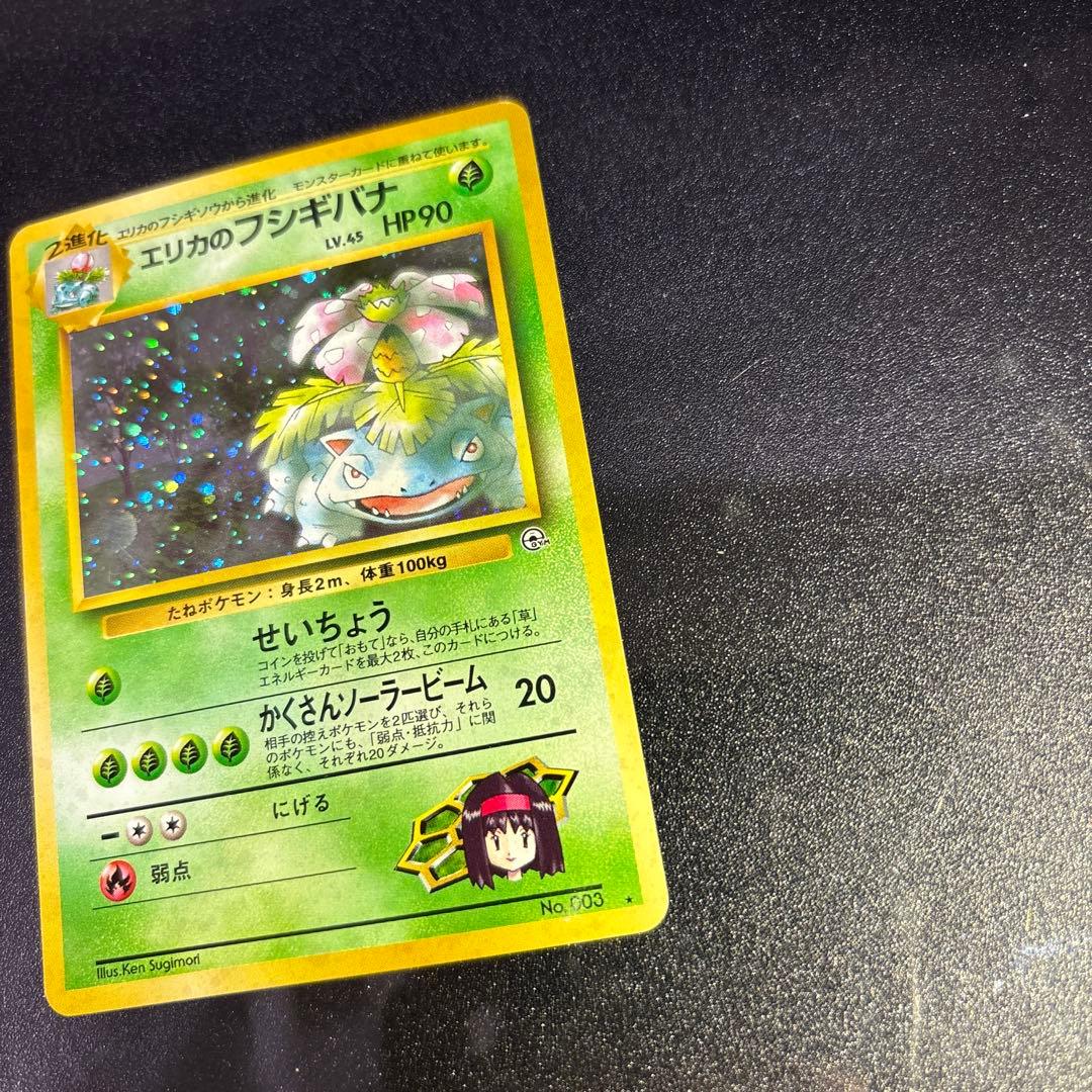 ポケモンカード【旧裏】 エリカのフシギバナ - メルカリ
