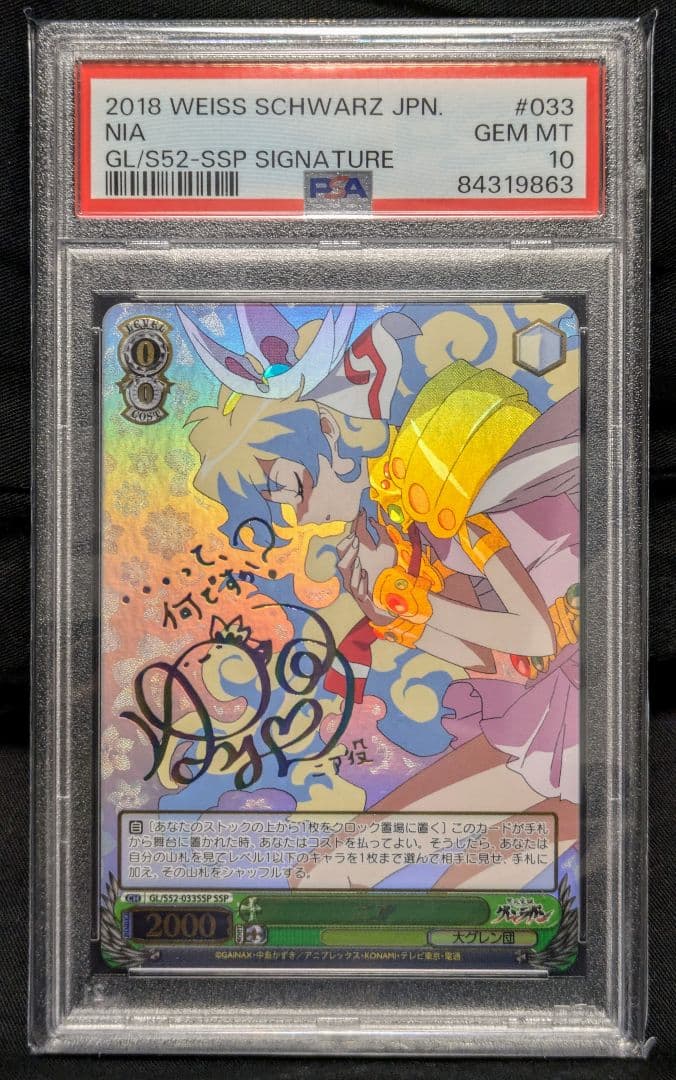 PSA10 ニア SSP グレンラガン ヴァイスシュバルツ GEM-MINT PSA 10 Gem Mint Dragonair Art Rare 2023 Pokémon SV2a Japanese 151