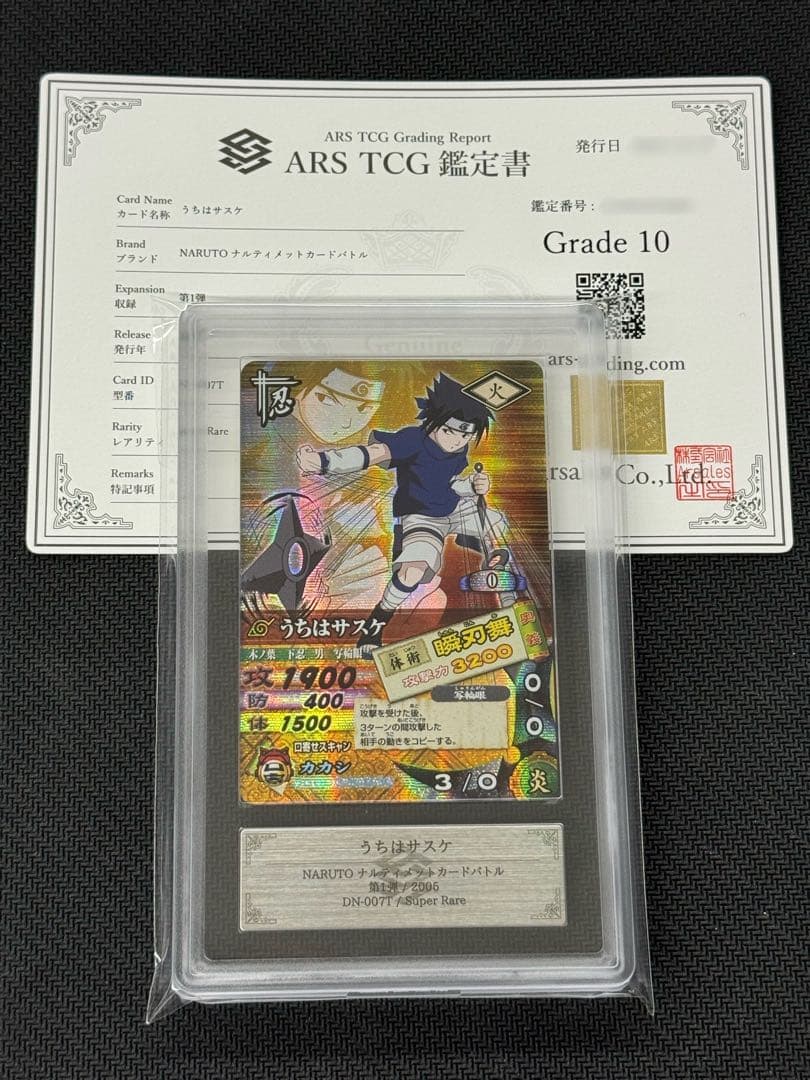 【ARS鑑定10】うちはサスケ キラ ナルティメットカードバトル NARUTO NARUTO ナルティメットカードバトル うちはサスケ 獅子連弾 - メルカリ