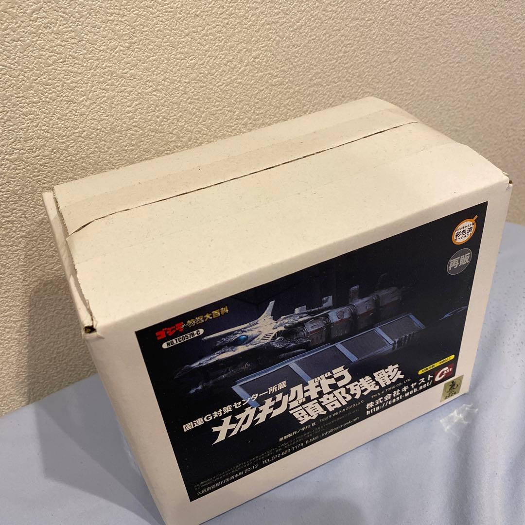 ムクムク様専用 特撮大百科 メカキングギドラ頭部残骸 - メルカリ