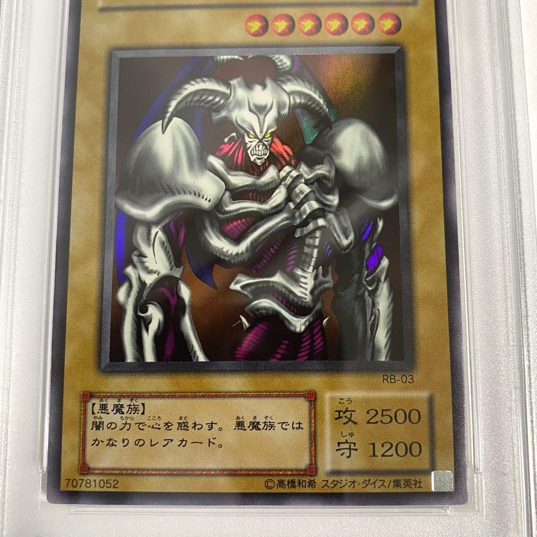 【PSA10】デーモンの召喚 RB-03 遊戯王 ウルトラレア