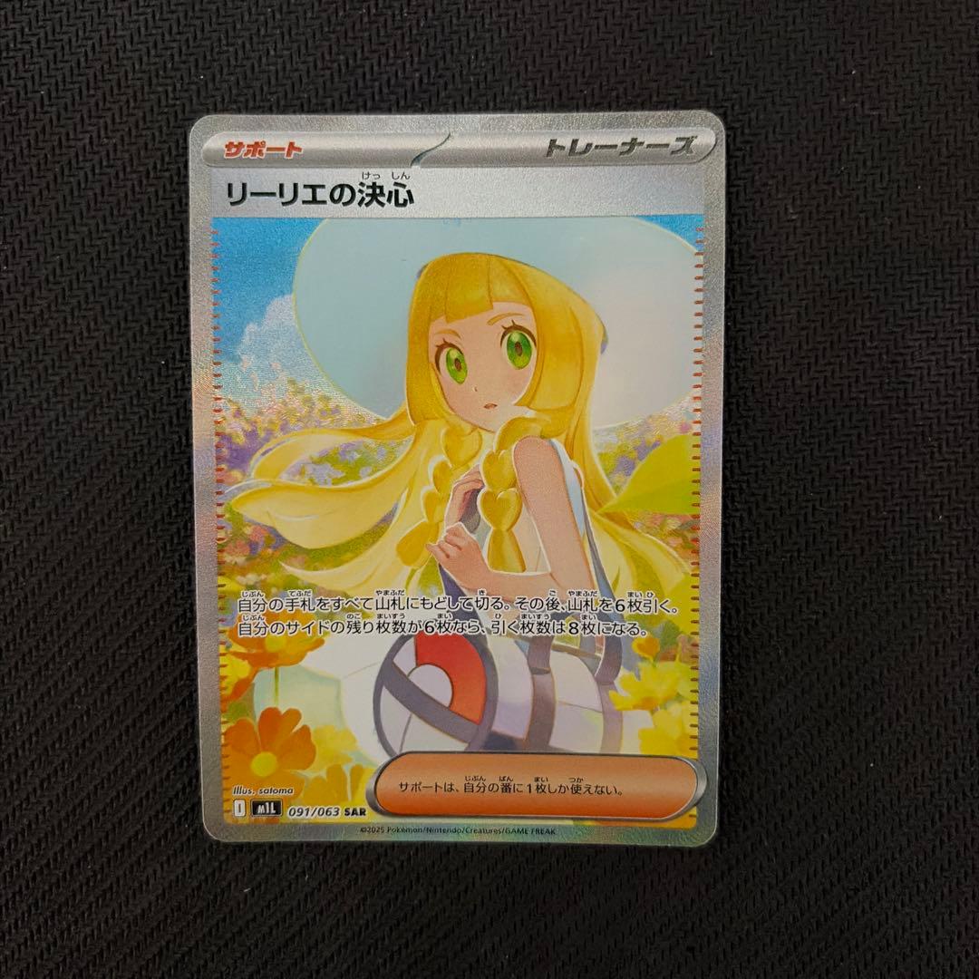 リーリエの決心 sar 091/063 メガブレイブ - メルカリ