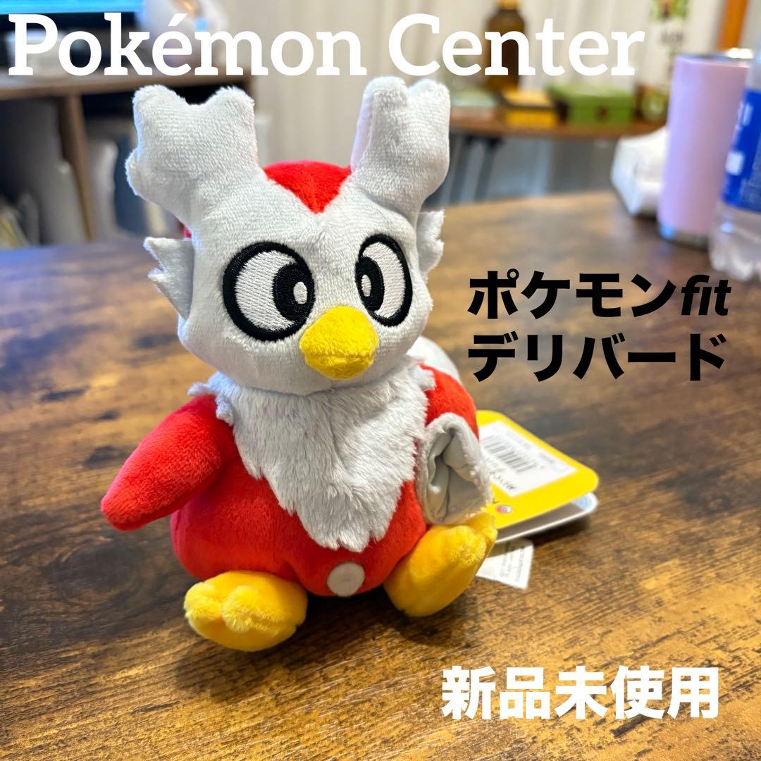 新品未使用】ポケモンfit デリバード ポケセン限定 ぬいぐるみ タグ