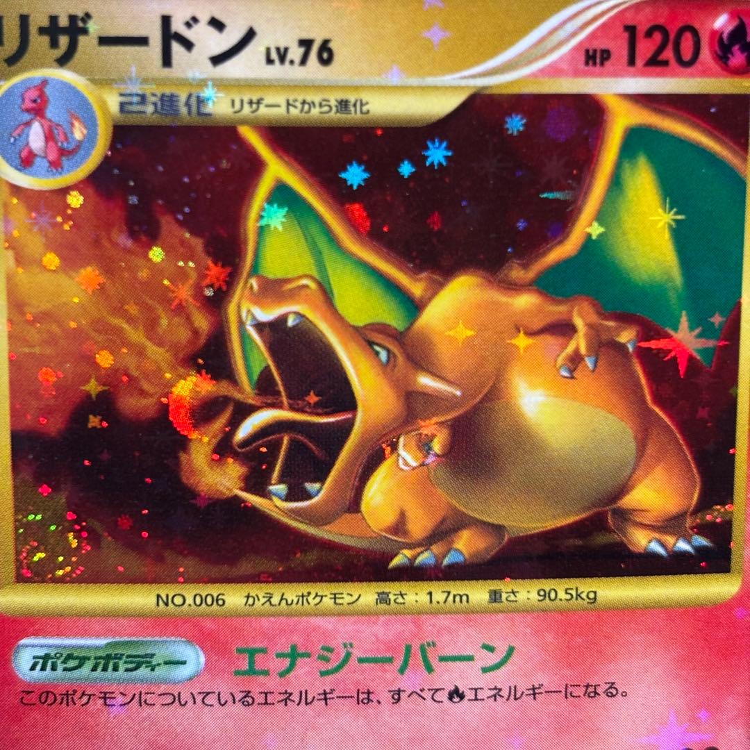 美品-極美品】リザードン LV.76 [DP6 092/092]「破空の激闘」 - メルカリ