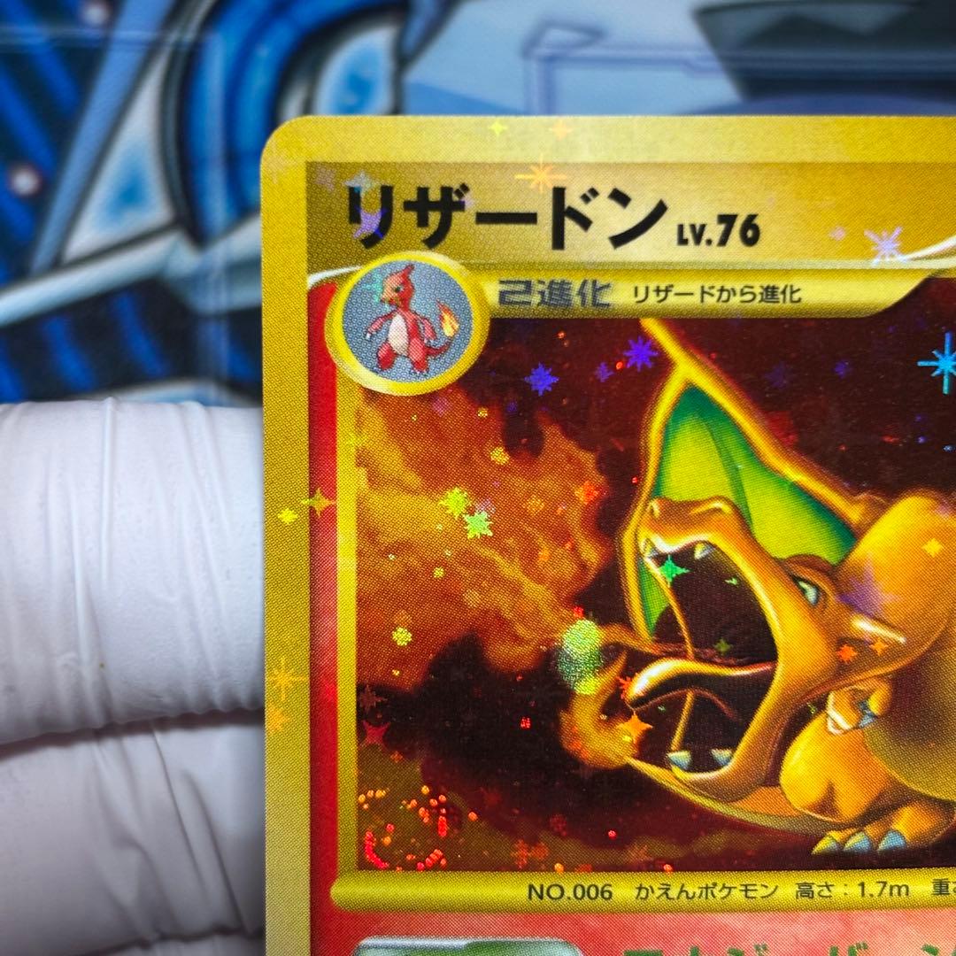 美品-極美品】リザードン LV.76 [DP6 092/092]「破空の激闘」 - メルカリ