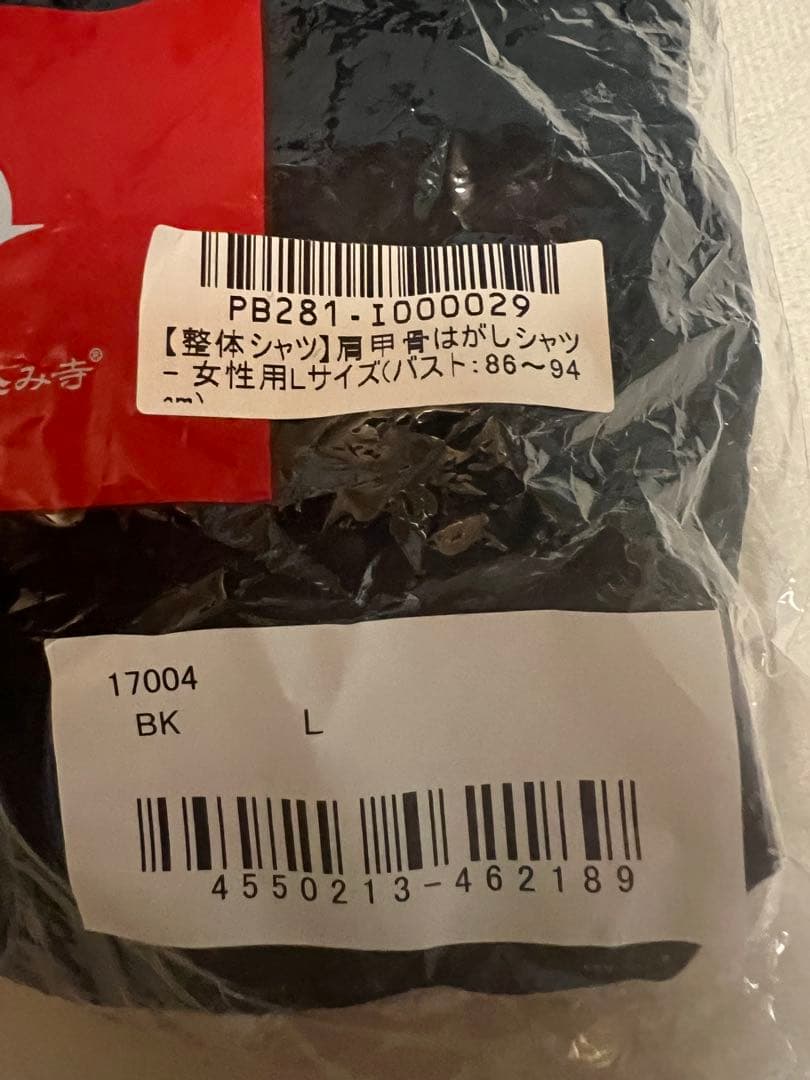 山内義弘肩甲骨はがしシャツ女性Lサイズ、男性Mサイズ 2枚セット➕