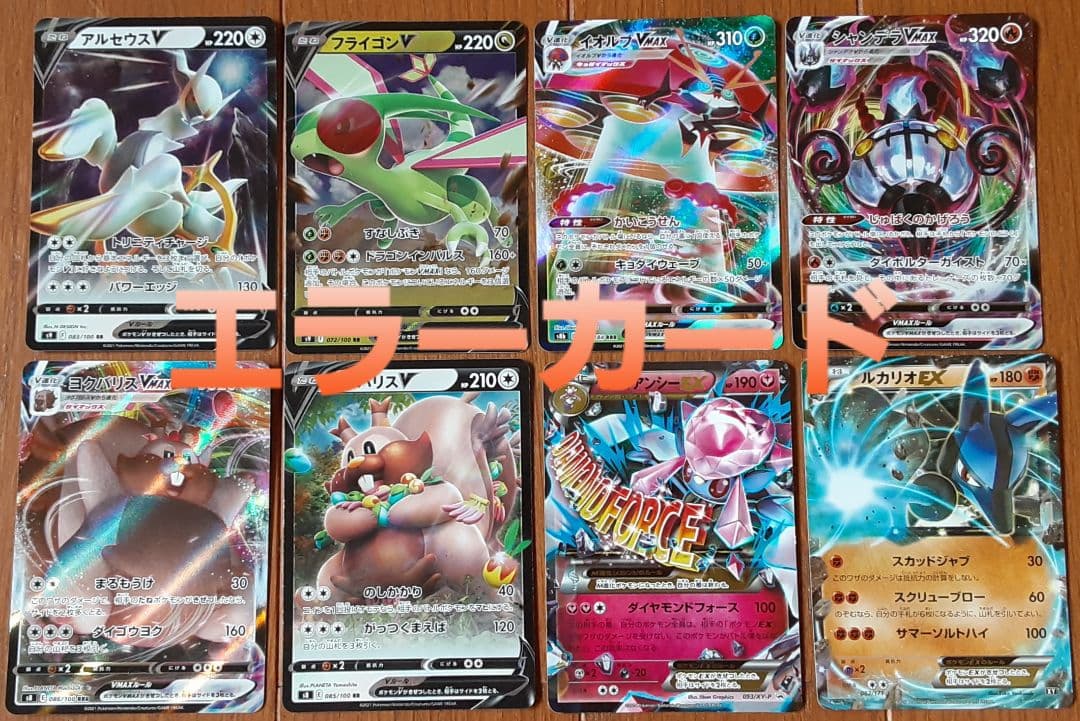 ポケモンカード エラーカードまとめ売り レリーフ加工ズレ ライン