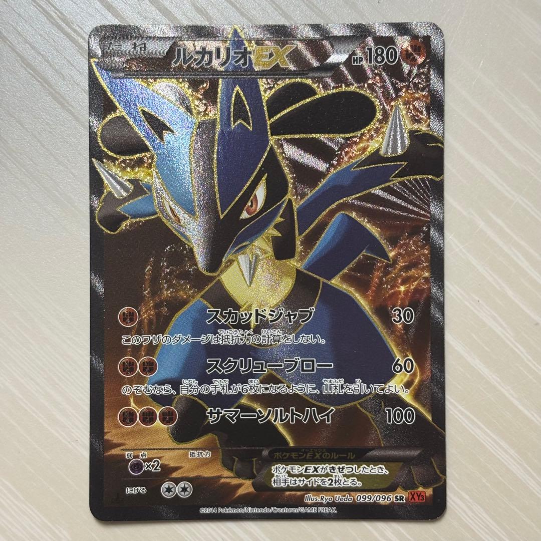 ルカリオEX 099/096 SR ルカリオEX SR 099/096 1枚の通販 497600387（2041412176） | magi