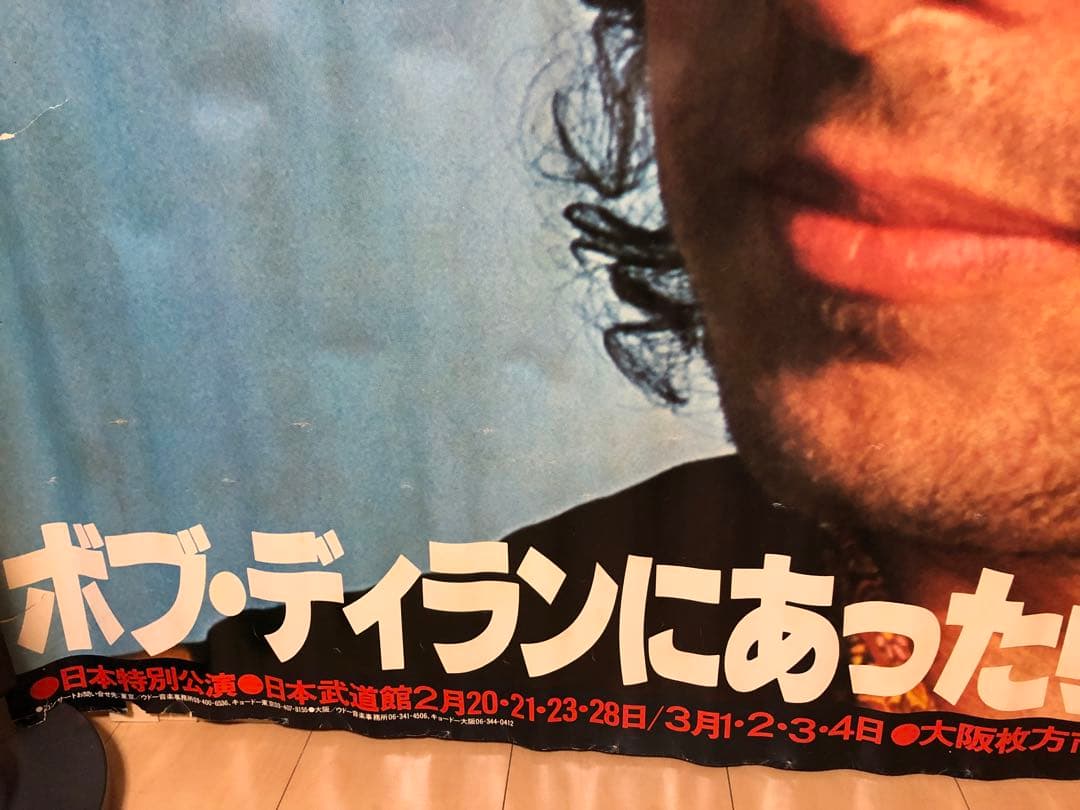 超希少　ボブディラン　初来日公演　武道館　特大ポスター　当時物　オリジナル