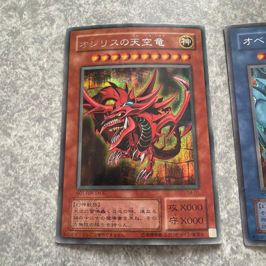 遊戯王 三幻神 初期プロモ シークレット G4 - メルカリ