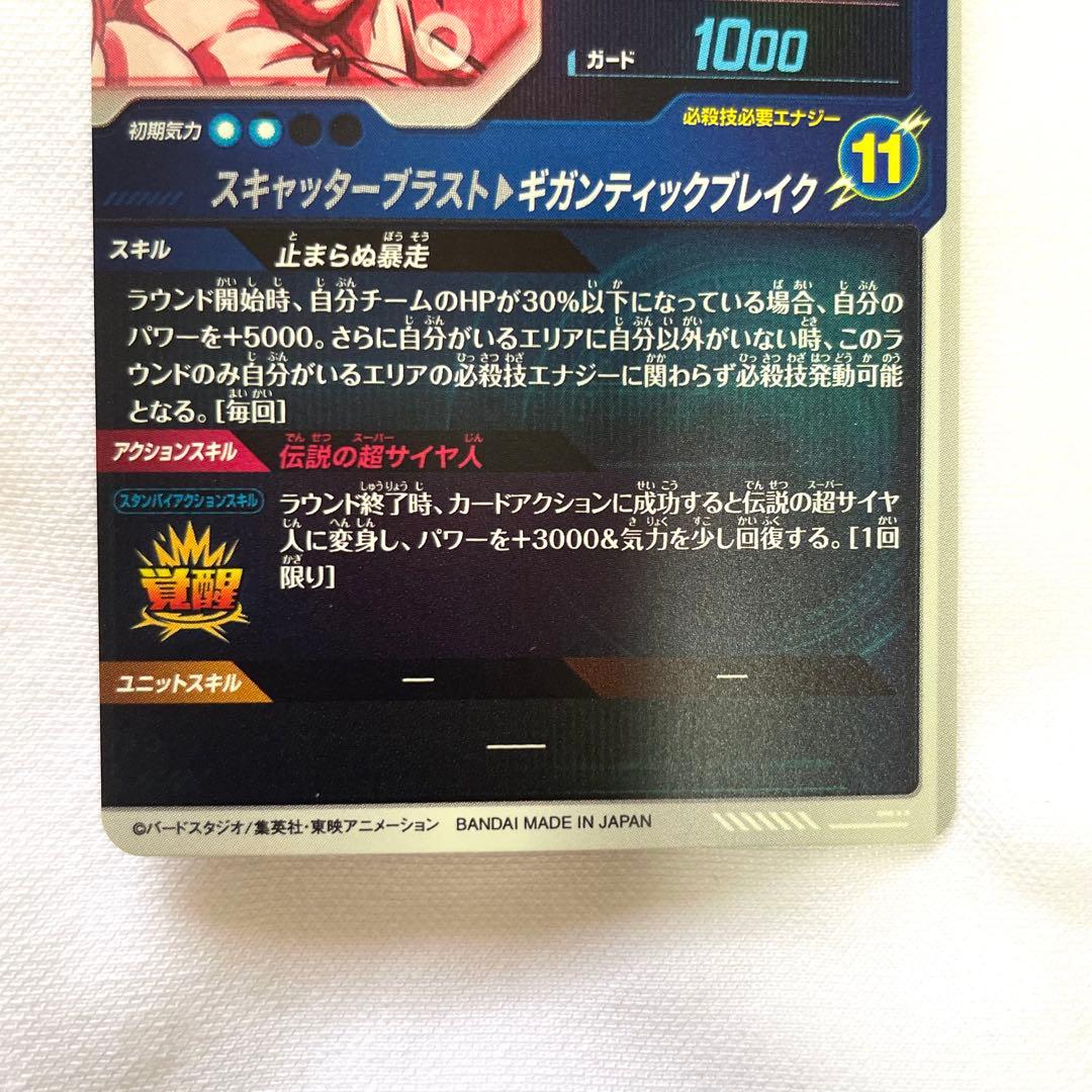 ドラゴンボールスーパーダイバーズGDR*SDV1-049 パラレル ブロリー