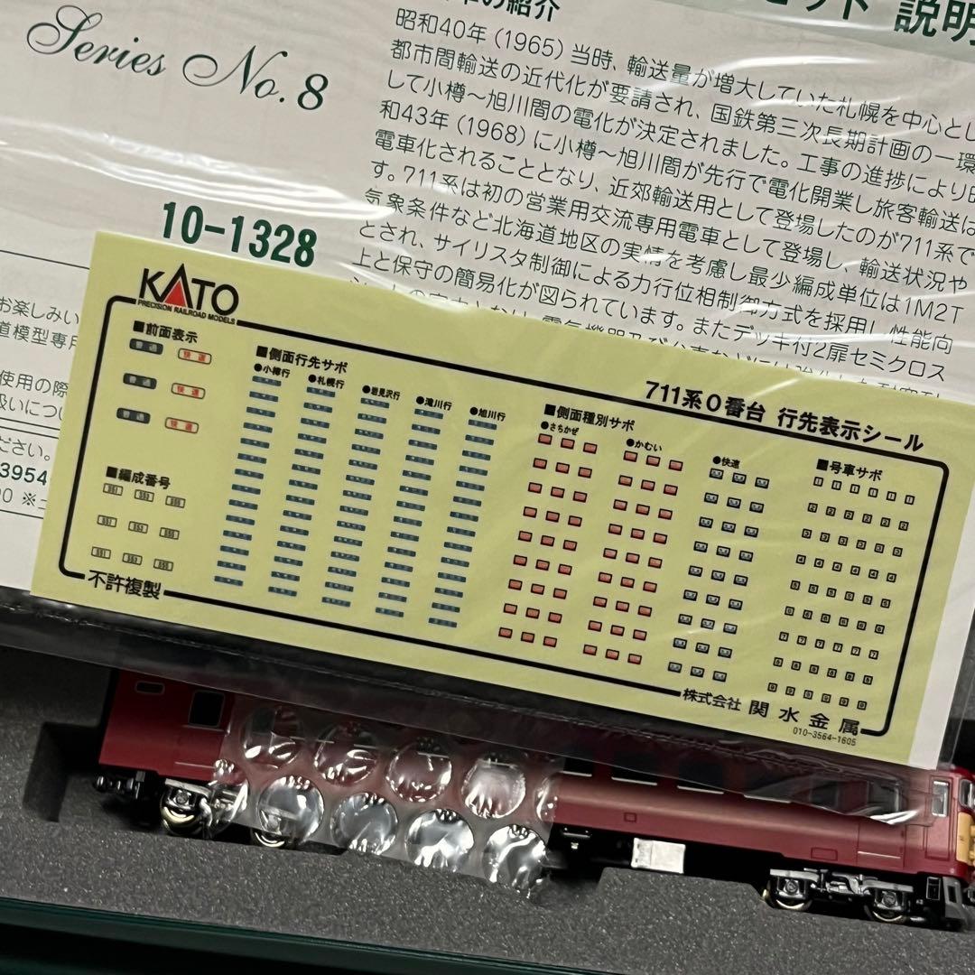 KATO Legend Collection 711系0番台 10-1328