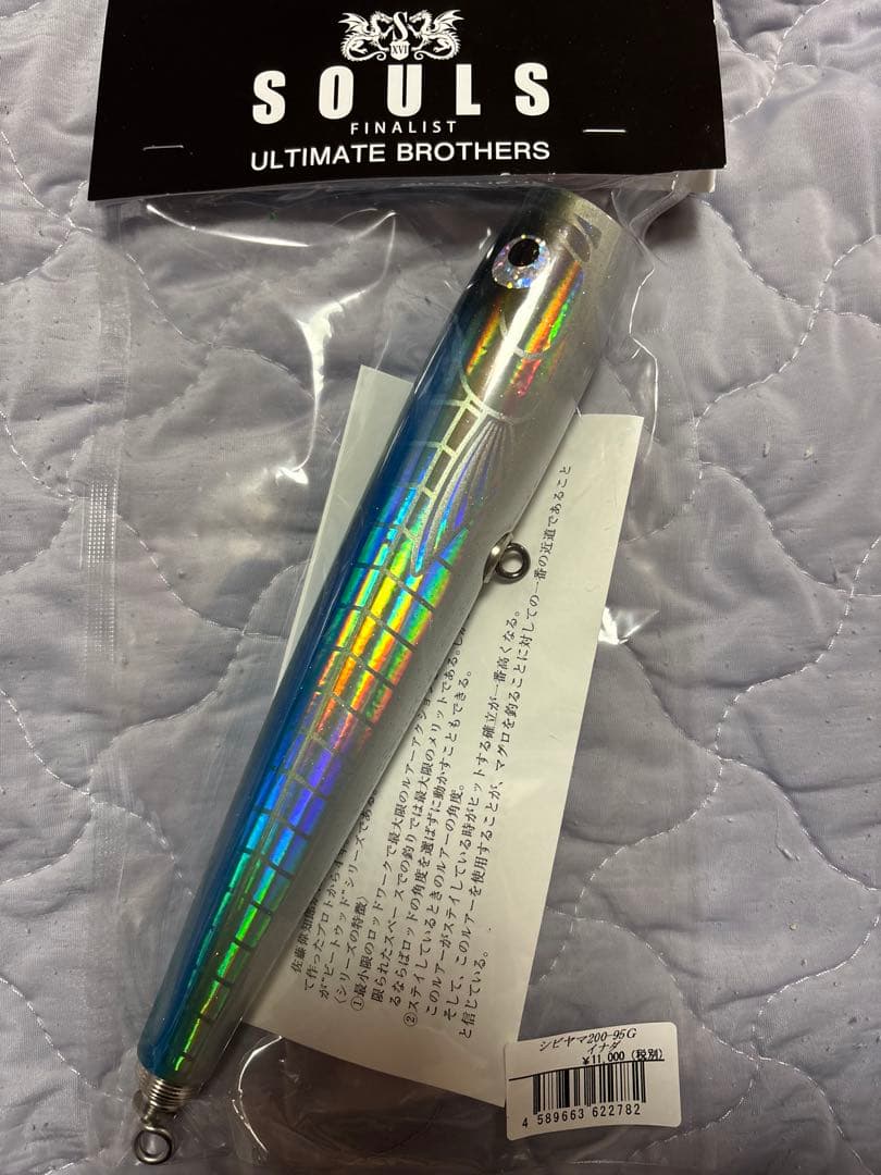 ソウルズ　シビヤマ200ー95 新品、未使用 ソウルズ シビヤマ200ー95 新品、未使用 - メルカリ