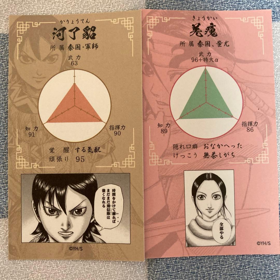 キングダム キングダム展 名刺 河了貂 羌瘣 - メルカリ