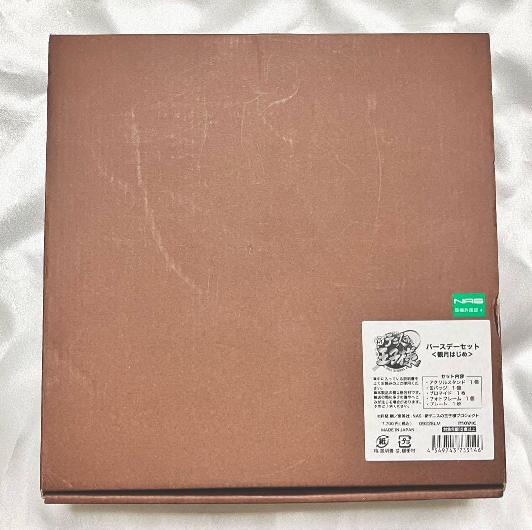 観月はじめ 赤澤吉朗 バースデーセット(欠品あり)