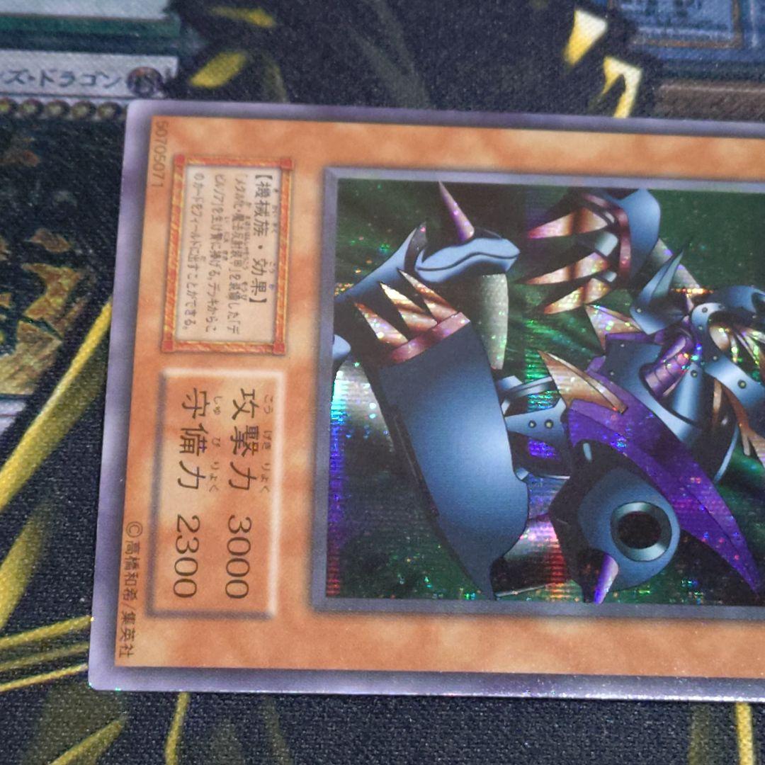 遊戯王 初期 メタルデビルゾア シークレット 真DM 封印されし記憶 同梱カード