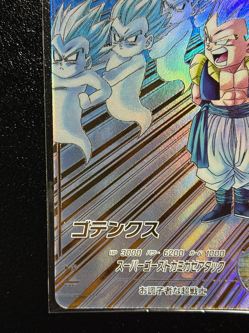 最安値！SDV6-040 ゴテンクス パラレル