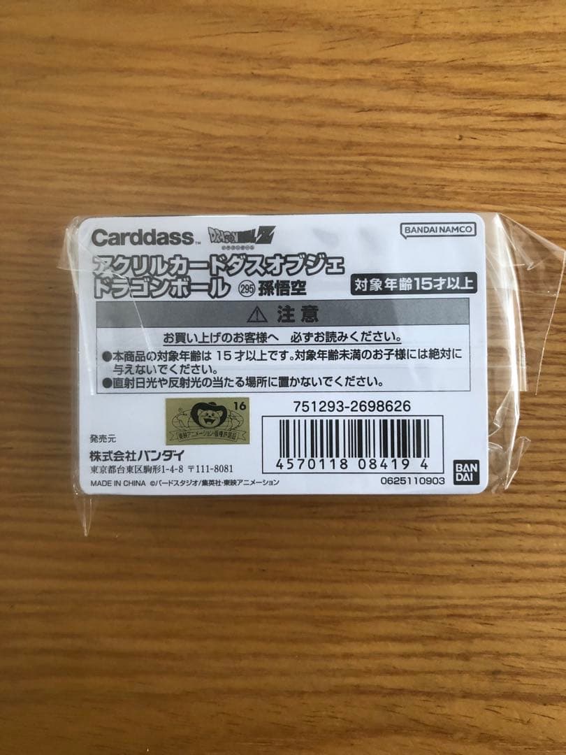 ドラゴンボール　アクリルカードダス　オブジェ　未開封　3点セット