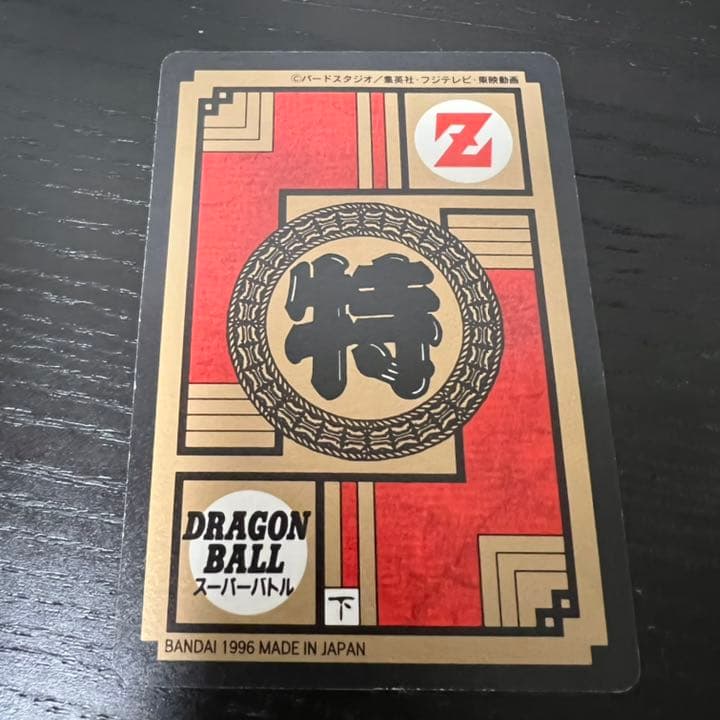 ドラゴンボールZ スーパーバトル 702聞けい！王者の声！ - メルカリ