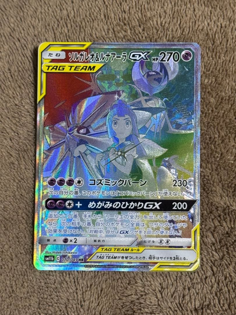 訳あり ポケカ ソルガレオ＆ルナアーラGX HR 訳あり ポケカ ソルガレオ＆ルナアーラGX HR 訳あり ポケカ ソルガレオ