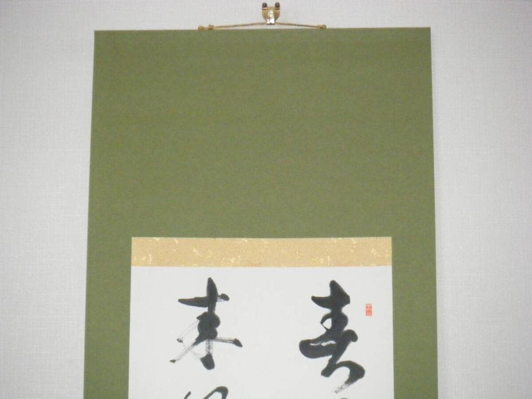 真作】掛軸 白竜銘 二行書 逸品 N137 - メルカリ