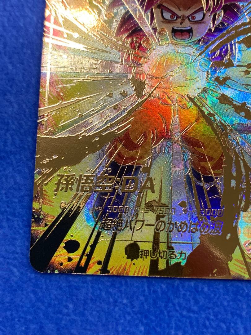 本日限定！！ ドラゴンボールダイバーズ　4段　孫悟空DA GOR ⭐︎ パラレル