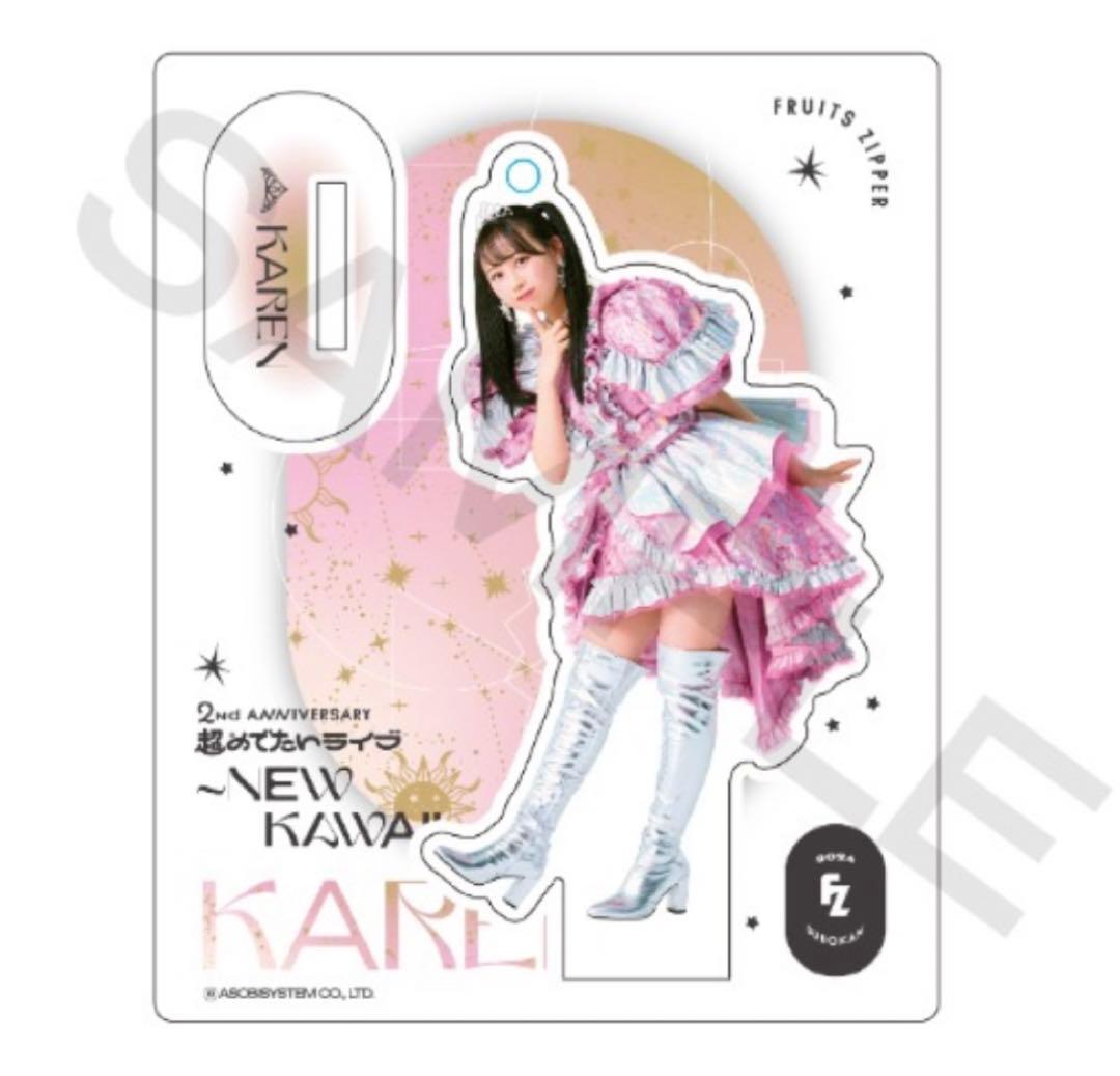 FRUITS ZIPPER 松本かれん アクスタ - メルカリ