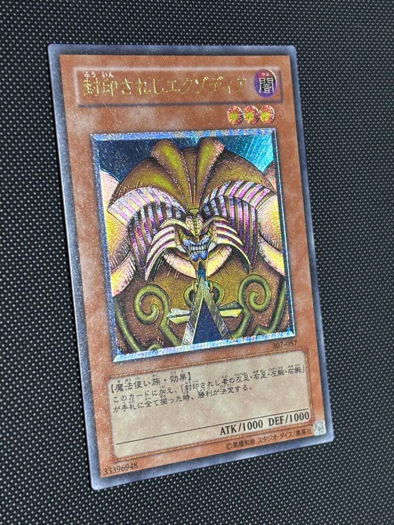 P*#様 極美品　封印されしエクゾディア　レリーフ　遊戯王