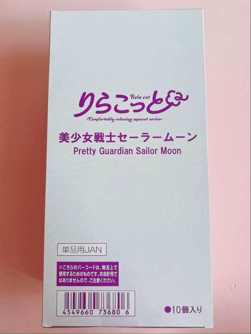 ♡美少女戦士セーラームーン りらこっと フィギュア BOX 未開封 バンダイ♡