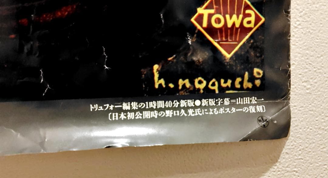 激レア入手困難】『大人は判ってくれない』日本版劇場用映画ポスター