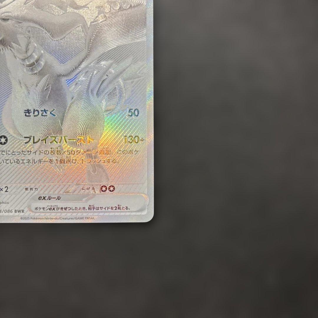 レシラムex BWR SV11W ホワイトフレア 174/086 - メルカリ