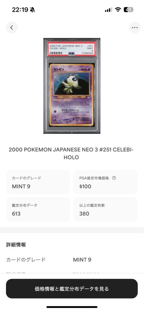 PSA9 セレビィ 旧裏 2000 251 16 - メルカリ