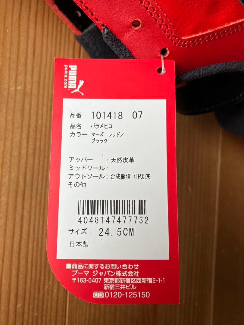 【新品・未使用】プーマ パラメヒコ サッカー スパイク 24.5cm