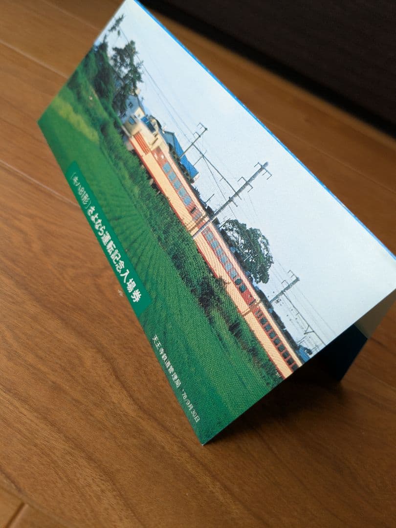 国鉄 〔キハ81形〕さよなら運転記念入場券 - メルカリ