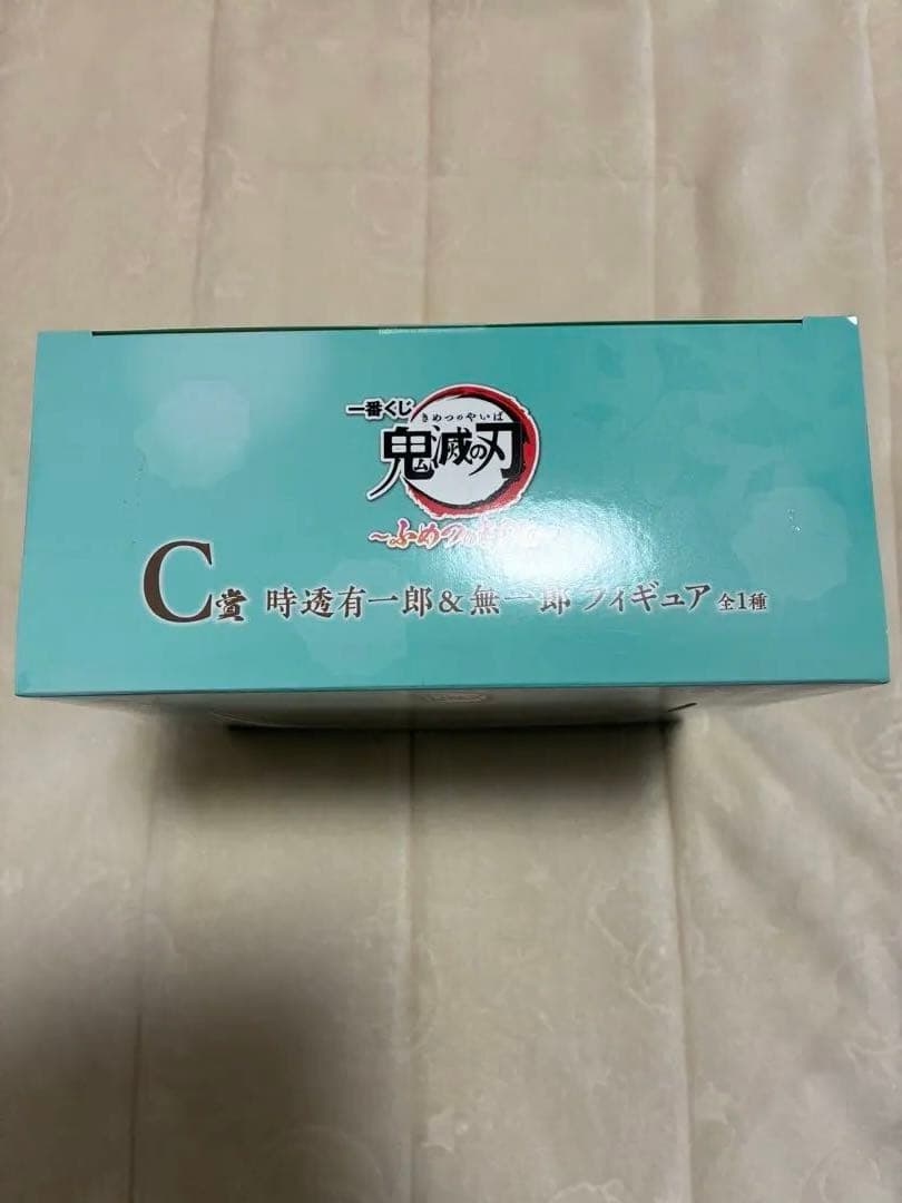 一番くじ 鬼滅の刃 B賞時透有一郎&無一郎フィギュア