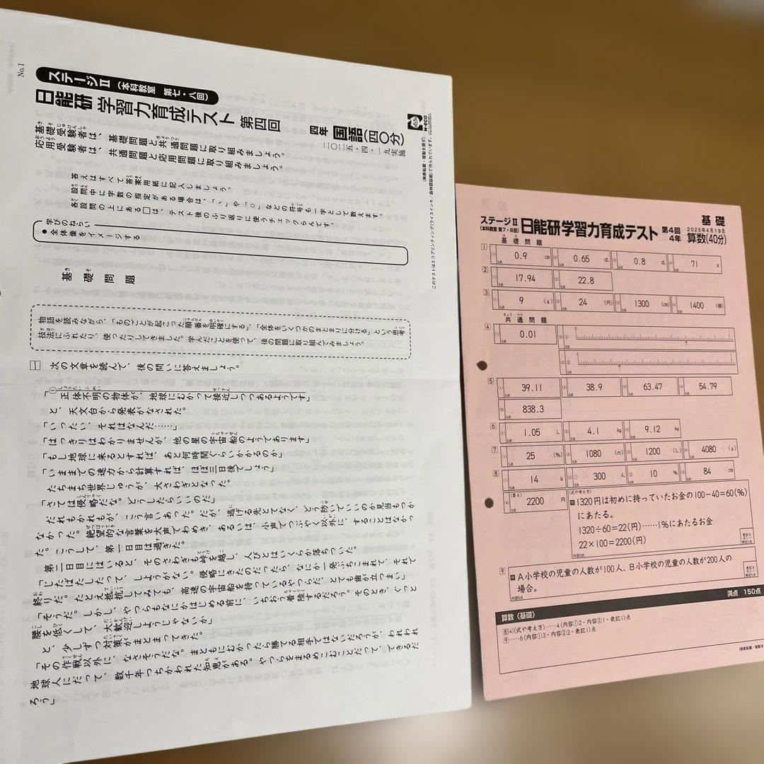 2025年 日能研 4年 ステージⅡ育成テスト➁ - メルカリ