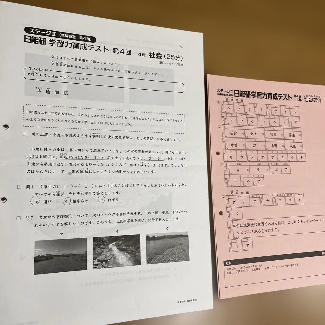 2025年 日能研 4年 ステージⅡ育成テスト➁ - メルカリ