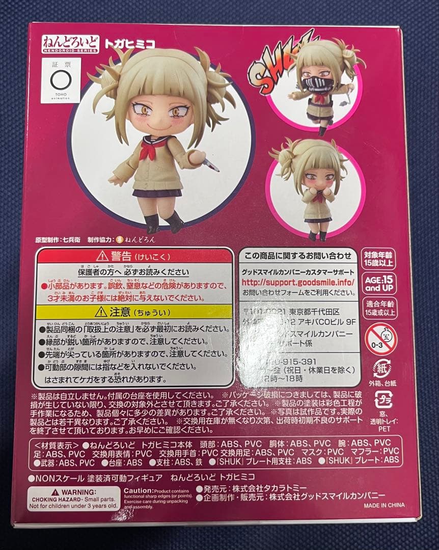 ねんどろいど トガヒミコ 僕のヒーローアカデミア 1333 トガ ヒロアカ