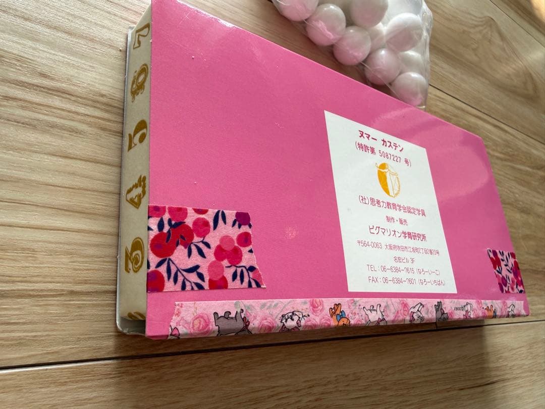 ピグマリオン学育研究所のヌマーカステン ウッディブロック他セット