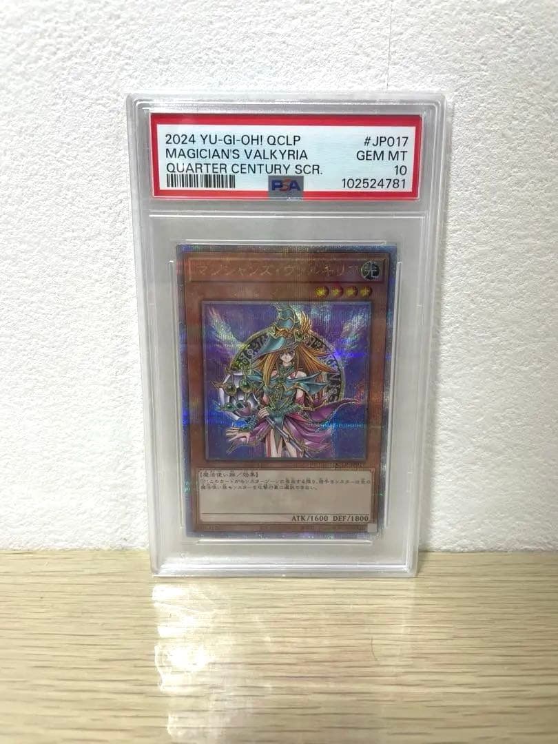 マジシャンズヴァルキリア　25th psa10 鑑定品 PSA10 】 極美品 最安値 マジシャンズ・ヴァルキリア 25th