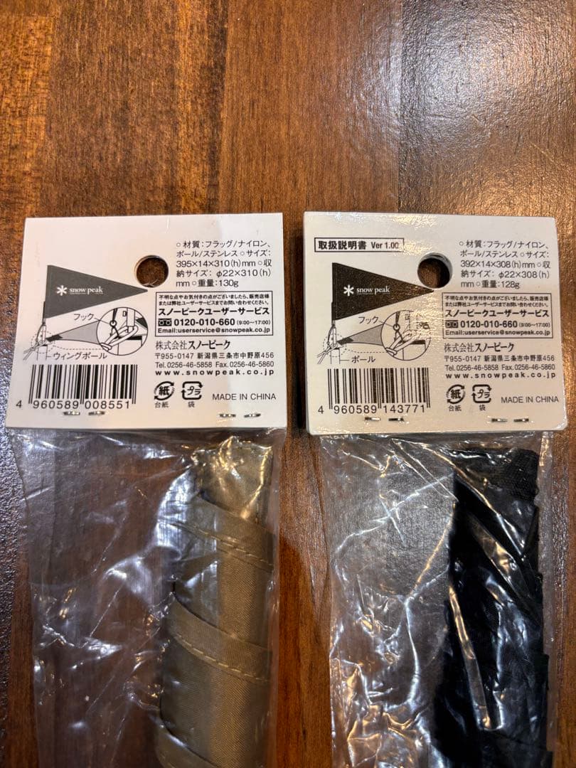 廃盤 新品 スノーピーク タープフラッグ カーキ &ブラックセット売