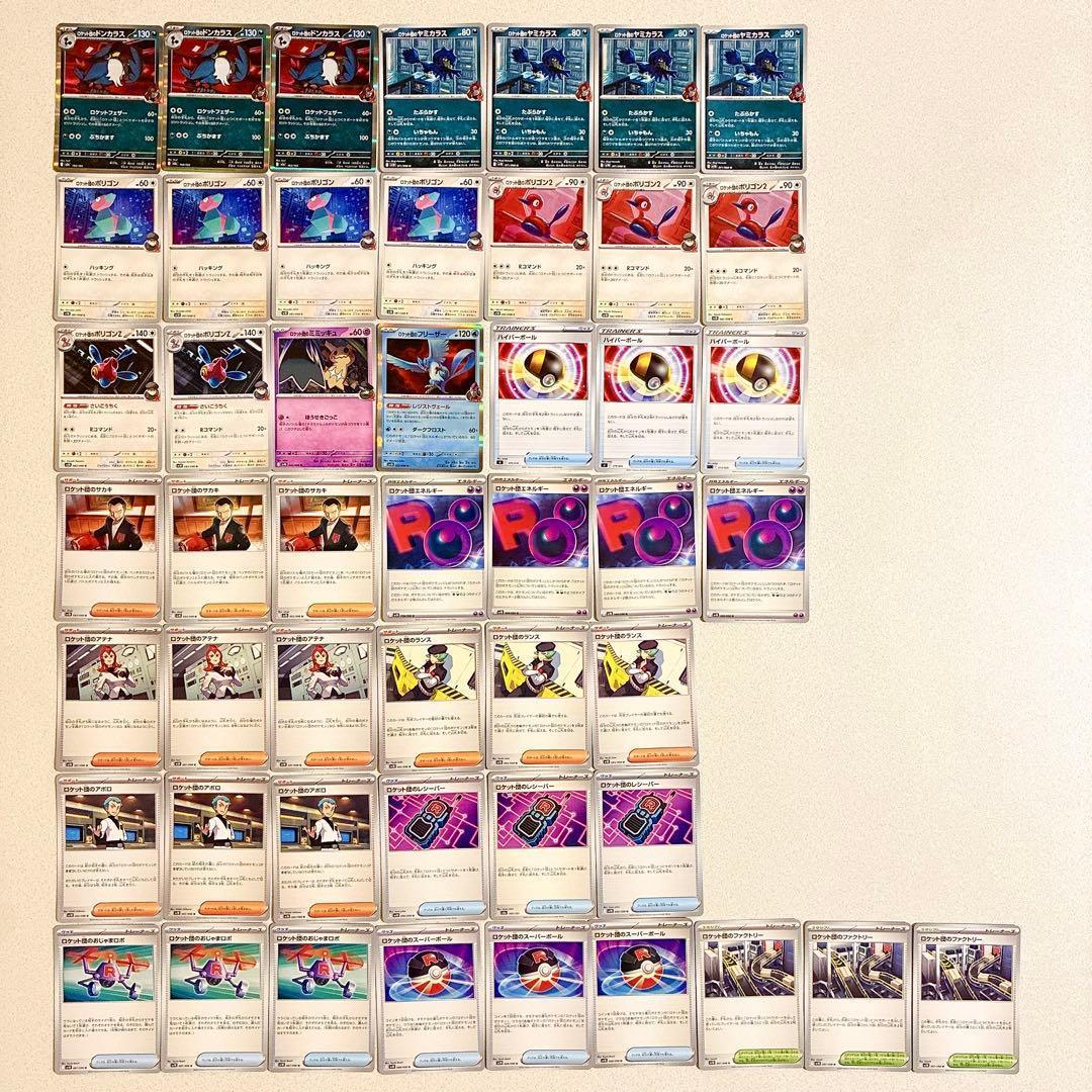 ロケット団 ドンカラス デッキパーツセット - メルカリ