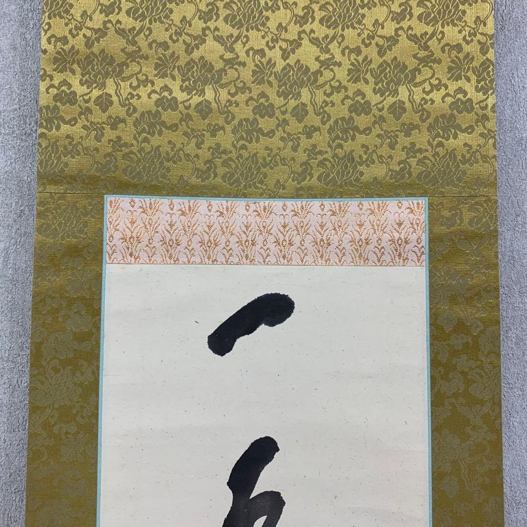 掛軸 中原一耀 一鳥啼不山更幽 木箱 書 書家 2-29 - メルカリ