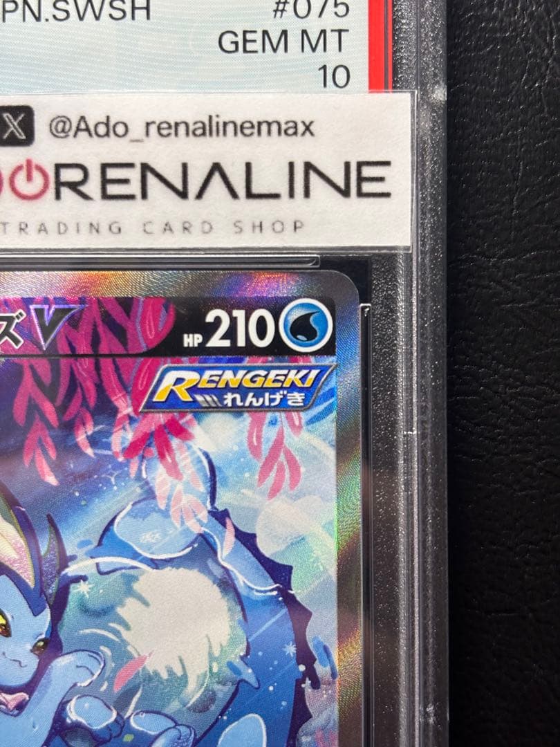 PSA10】シャワーズV SR 075/069 SA スペシャルアート - メルカリ